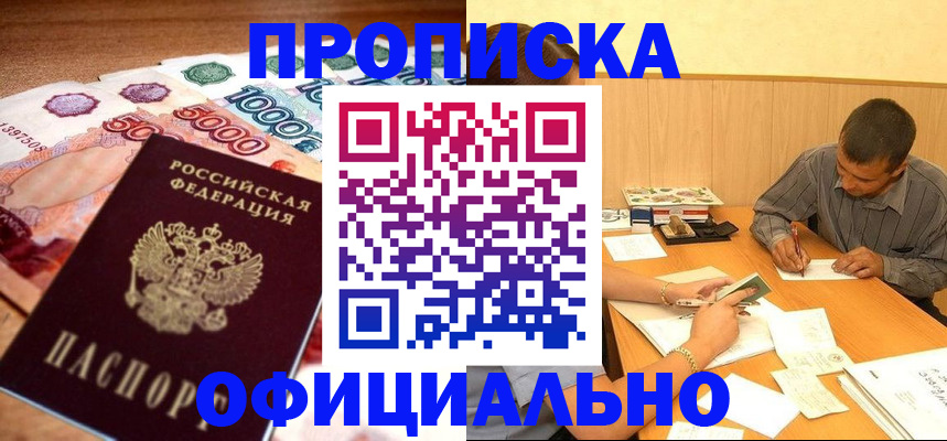 временная регистрация недорого в Зуевке